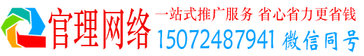 茂南官理网络推广竞价
